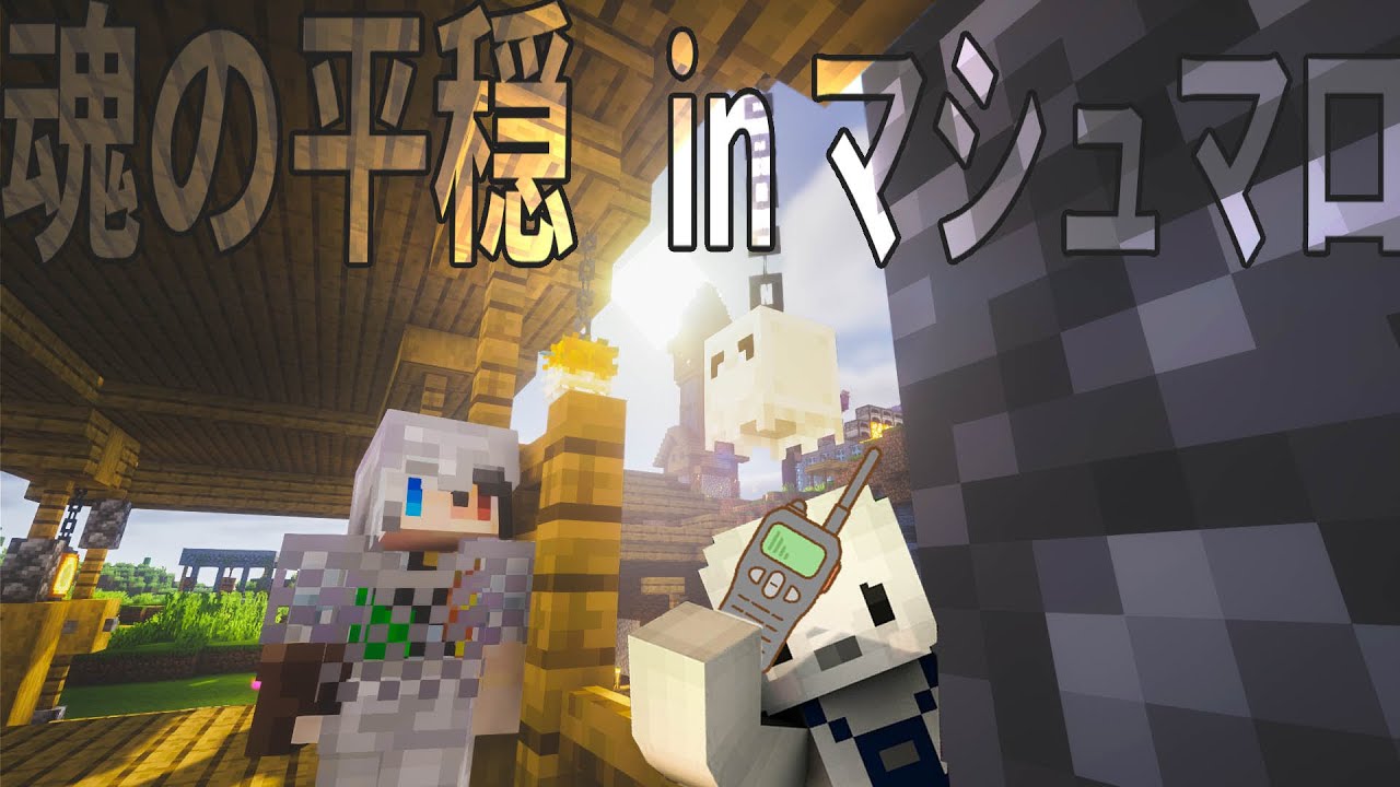 【Minecraft】魔術を嗜む異世界紀行マルチ【ゆっくり実況】part13