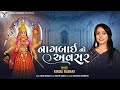 Nagbai No Avasar | Kinjal Rabari | નાગબાઈ નો અવસર | New Gujarati Song | @VMDIGITALOfficial