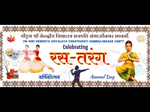 वार्षिक दिवस समारोह 2025
