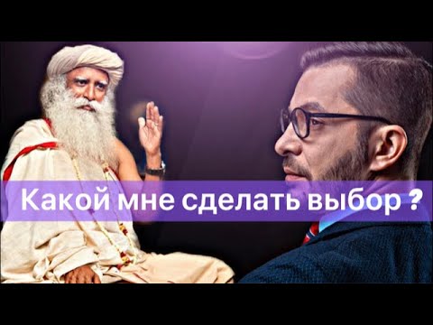Психология отношений | Как выбрать партнера | Садхгуру и Курпатов