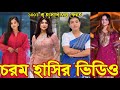 Bangla Funny Tik Tok Video পর্ব ১৭৭ Bangla Funny Tik Tok Tik Tok Video Tiktok Bdtiktok