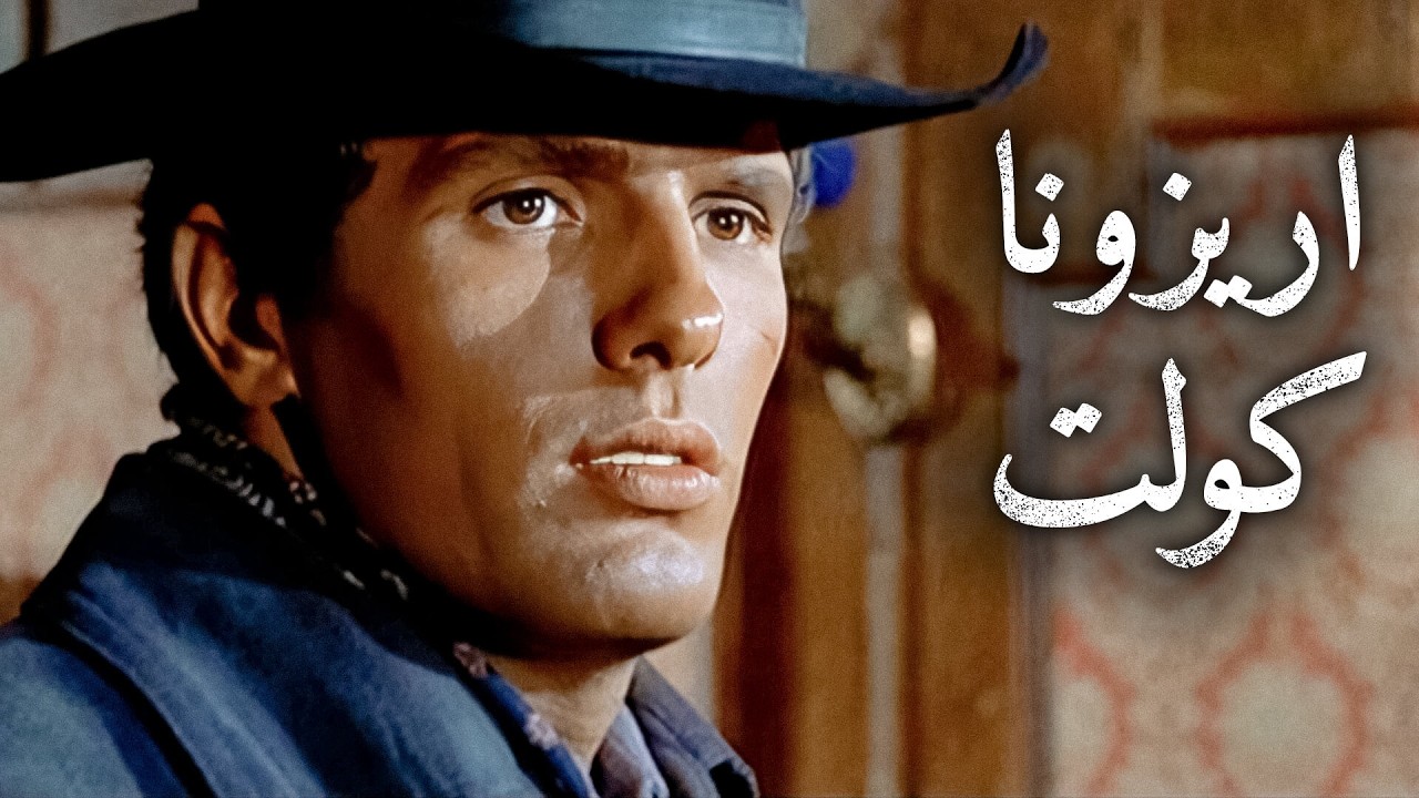 اريزونا كولت | جوليانو جيما | فرناندو سانشو | ترجمة على الشاشة | غربي إيطالي