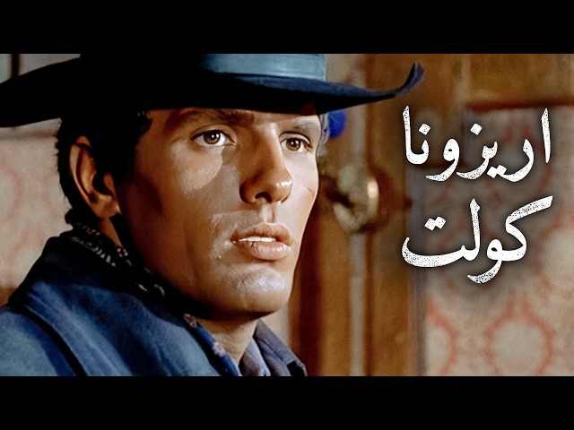 اريزونا كولت | جوليانو جيما | فرناندو سانشو | ترجمة على الشاشة | غربي إيطالي