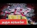 Anju Karangale Vinayagar Or Pillaiyar Special View Songs
