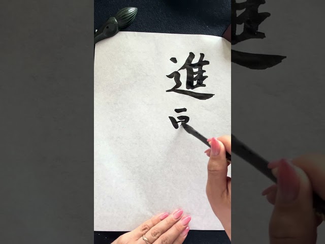 品格の上がる美文字塾　