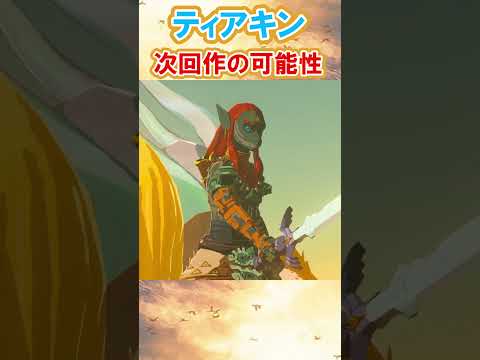 待望のゼルダ続編が発売日決定 - これが現時点で分かっていること