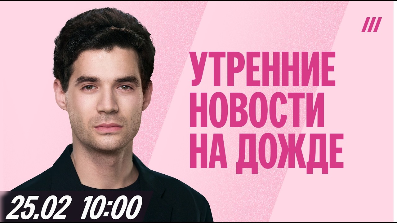Утренний выпуск новостей в 10.00 мск с Михаилом Шевелевым