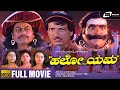 Hello Yama ಹಲೋ ಯಮ Kannada HD Full Movie Kashinath Doddanna Sadhu Kokila Comedy Movie