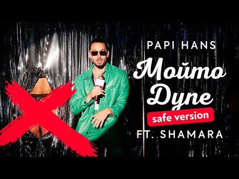 Papi Hans ft. Misho Shamara - Мойто Дупе - Safe Version [10/12]