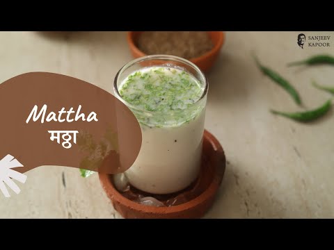 Mattha | मठ्ठा | Masala Buttermilk | Maharashtian Recipe | Summer Recipes | Sanjeev Kapoor Khazana