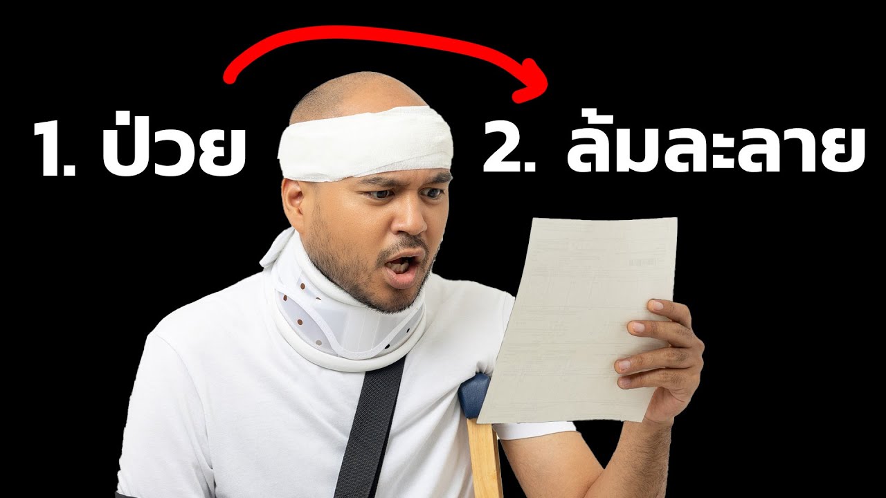 หาหมอในอเมริกาทำไมถึงแพง?