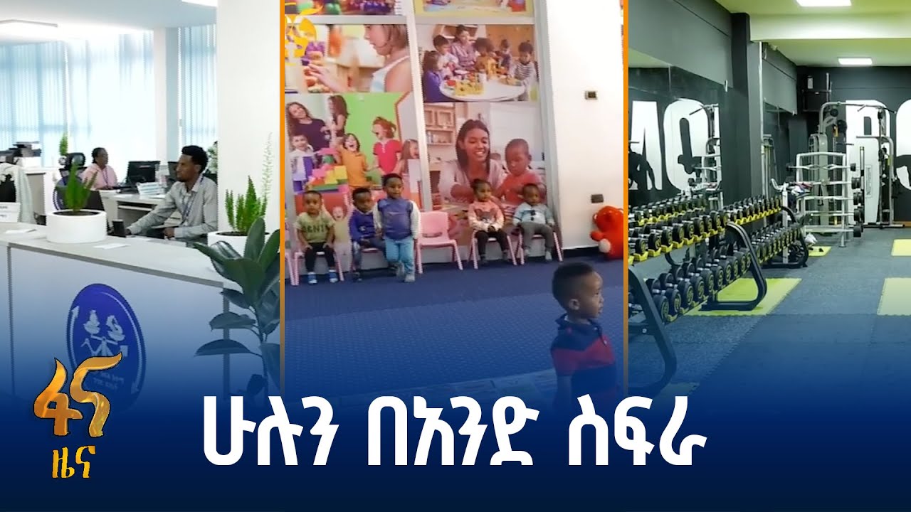 ምቹ ሁኔታን ለሰራተኞች መፍጠር