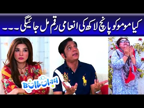 Kya Momo Ko 5Lakh Ki Inami Raqam Mil Jaige | Bulbulay