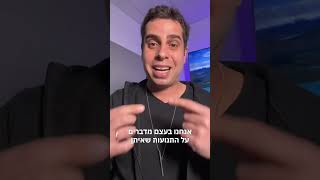 עד כמה לפתוח את הפה בגבוהים