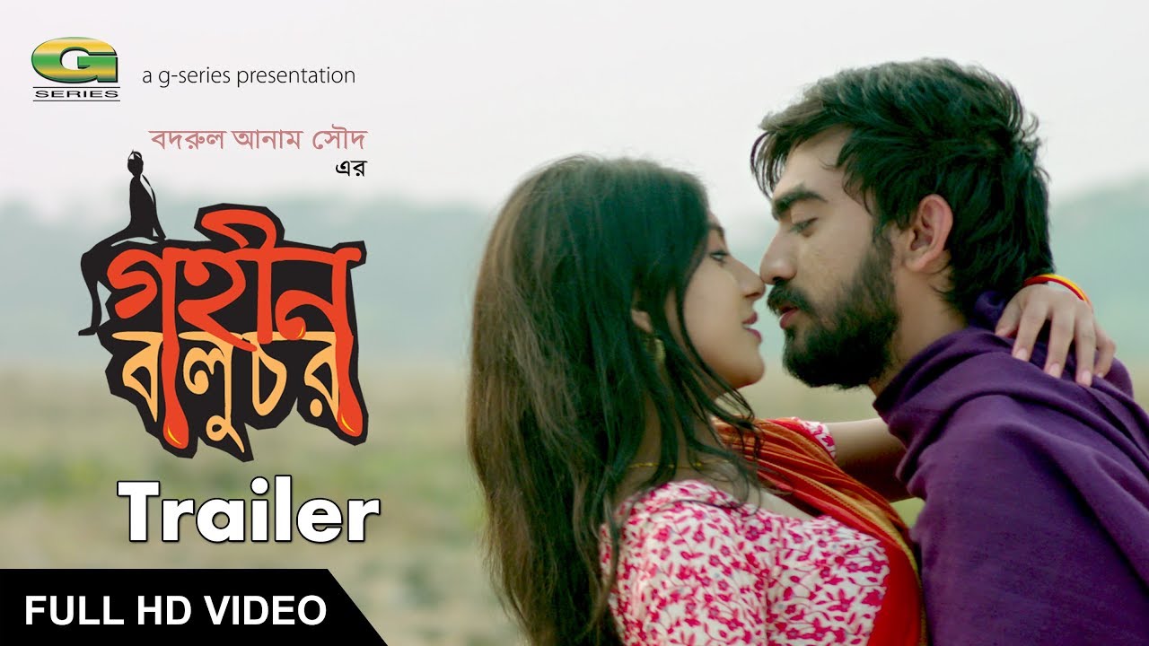 Theatrical Trailer | Film : Gohin Baluchor | Badrul Anam Saud | ☢☢OFFICIAL☢☢