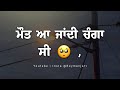 Tere Dhokhe Ton Changi Mot Punjabi Shayari Punjabi Status Sad Status Punjabi 2023