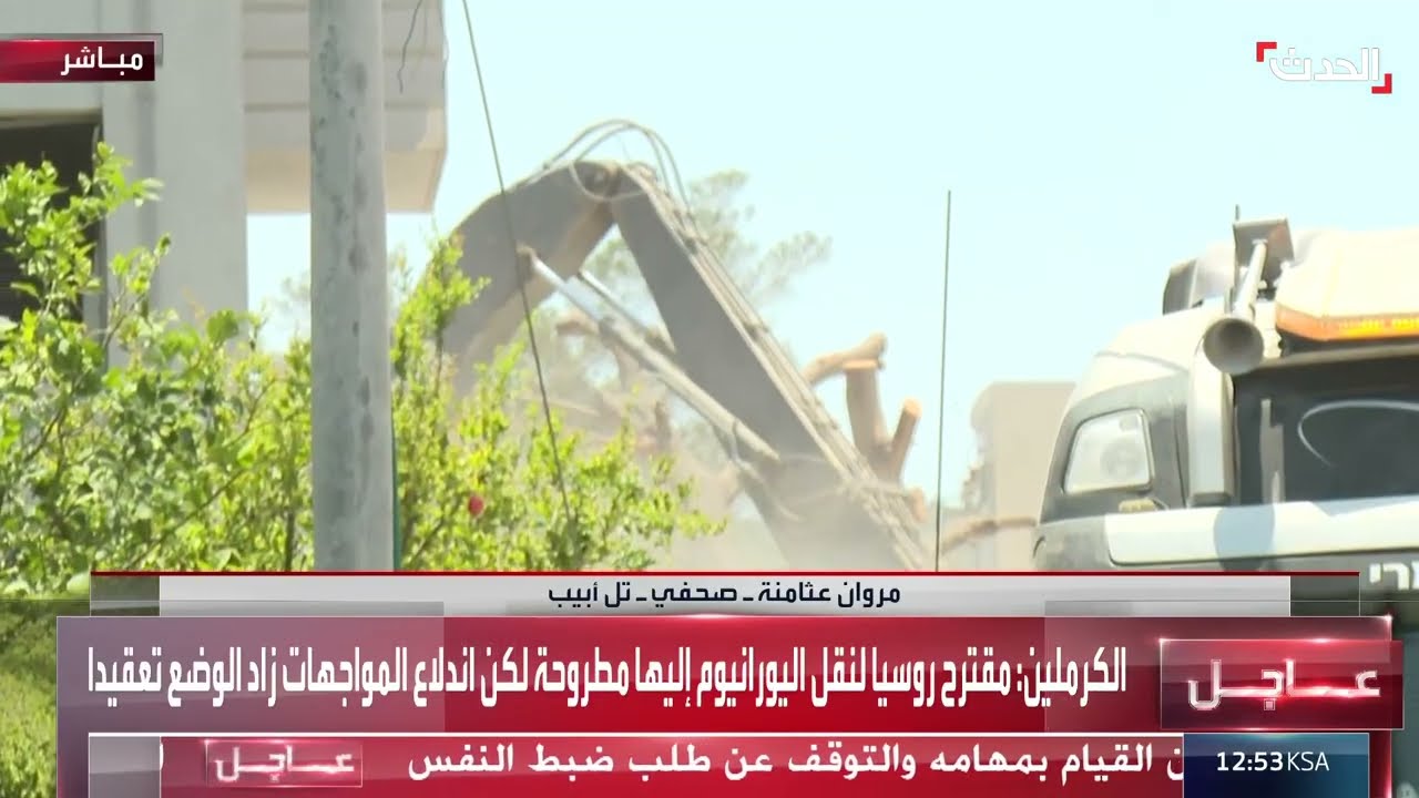 معدات إسرائيلية تزيل أنقاض المنازل بعد الهجوم الإيراني