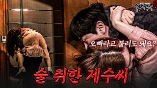 Download lagu My Close Friend's Wife Reveals Her True Colors When She's Drunk | [Revisiting Real-Life Legends] mp3