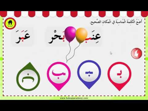 حروف وكلمات مجانا ‎ Video