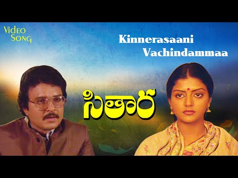 Sithaara Telugu Movie Songs | Kinnerasaani Vachindammaa | Phoenix music