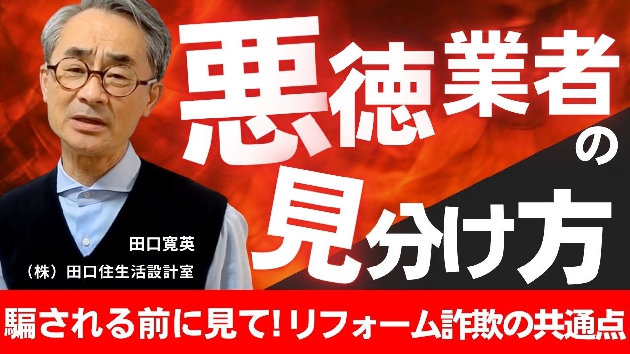 【悪徳リフォーム業者の見分け方】　乗っている車がハッチバックとか、HPに弁護士の名前がのっているとか。
