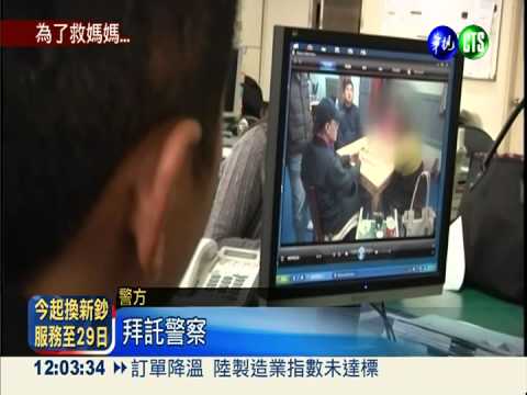 失職母沉迷賭博 小三女報警抓人