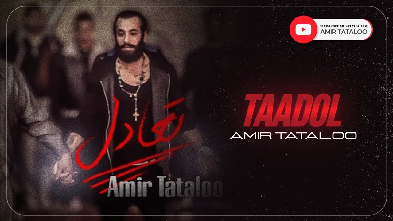 Amir Tataloo - Taadol ( امیرتتلو - تعادل )