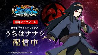 『NARUTO X BORUTO ナルティメットストームコネクションズ』うちはナナシ参戦トレーラー