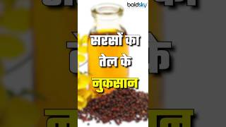 Download lagu Sarso Ke Tel Ke Nuksan #healthtips #healthylifestyle #mustard #mustardoilinration mp3 Download lagu Sarso Ke Tel Ke Nuksan #healthtips #healthylifestyle #mustard #mustardoilinration mp3