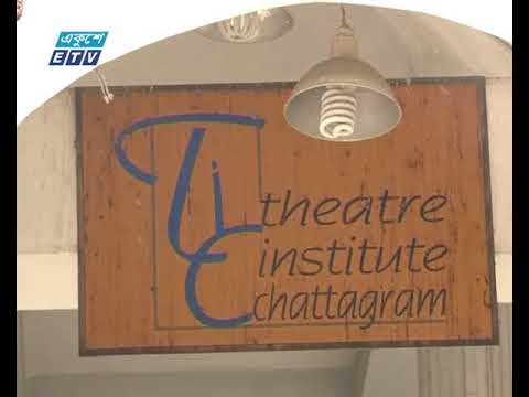 ভারতের অর্থায়নে পাল্টে যাচ্ছে চট্টগ্রামের থিয়েটার ইনস্টিটিউট
