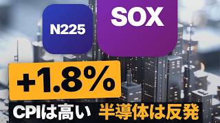 CPI高くても米半導体は反発、日経が見る条件 #日経平均 #CPI