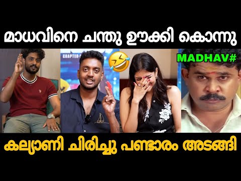 Madhav was killed by a stick!!🤣 Chandu Salim Kumar About Madhav Suresh Gopi 😂 Troll Video