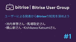 Bitrise User Group Japan #1 | WEBINAR