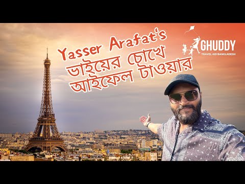Yasser Arafat's first experience of seeing the Eiffel Tower in Paris