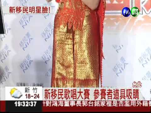 新移民歌唱賽 "小賈斯汀"超人氣!