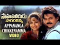 Sahasa Veerudu Sagara Kanya Movie Appananga Chikkenamma Video Song Venkatesh Shilpa Shetty