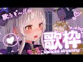 【歌枠】耳の調子が悪いけど歌います！！！雑談多め！【ホロライブ/紫咲シオン】