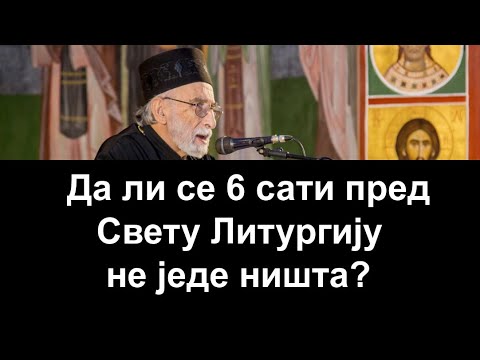 Otac Milutin Timotijević - Da li se 6 sati pred svetu liturgiju ne jede ništa