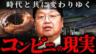 『セブンイレブンはコスパ悪い』ステルス値上げが続くコンビニの失敗の歴史【岡田斗司夫 切り抜き サイコパス 値上げ 】