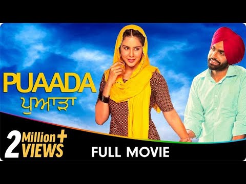 𝐏𝐮𝐚𝐚𝐝𝐚 (ਪੁਆੜਾ) - New Punjabi 𝐂𝐨𝐦𝐞𝐝𝐲 Full Movie - 𝑨𝒎𝒎𝒚 𝑽𝒊𝒓𝒌, 𝑺𝒐𝒏𝒂𝒎 𝑩𝒂𝒋𝒘𝒂, 𝐻𝘢𝑟𝘥𝑒𝘦𝑝 𝐺𝘪𝑙𝘭, 𝐴𝘯𝑖𝘵𝑎 𝐷𝘦𝑣𝘨𝑎𝘯