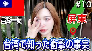 【屏東】この地を訪れて知った、日本と先住民族の過去に思わず涙…