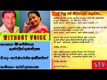 Ran Masu Ran Giri Without Voice Karoke Music Jothi Anjalin Song