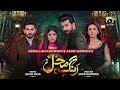 Rang Mahal Last Episode - Highlights - Sehar Khan - Ali Ansari