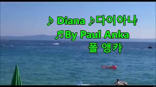 ☞Diana☜  ♪By Paul Anka
