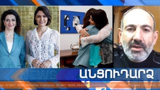 Անցուդարձ 14.03.2020