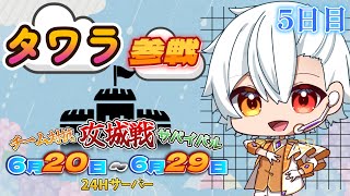 【マイクラ】NEETらしくまったりと！！！！チームE5日目　#つゆ来る鯖　【Vtuber】