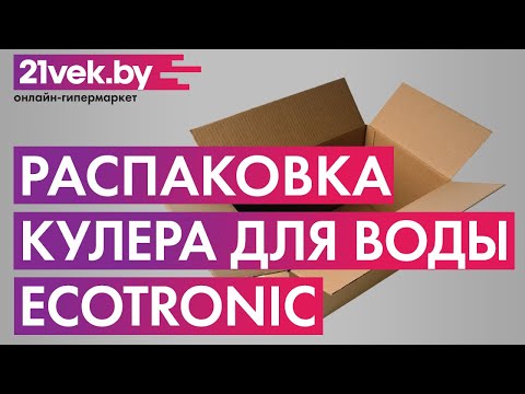 Миниатюра изображения товара Кулер Ecotronic V21-LE со шкафчиком (белый/серебристый)