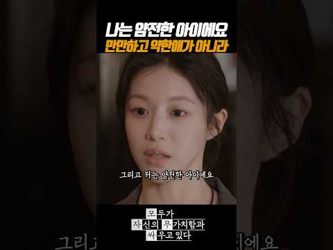 저는 얌전한 아이에요 #모두가자신의무가치함과싸우고있다 #모자무싸 #JTBC #rCpe8