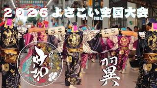 【4K】踊り陣 叶和　ー2026 高知よさこい全国大会【総集編】ー（歌詞）