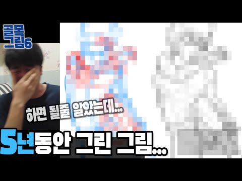 5년 동안 그림 준비한... 5년 동안 그림 준비한...